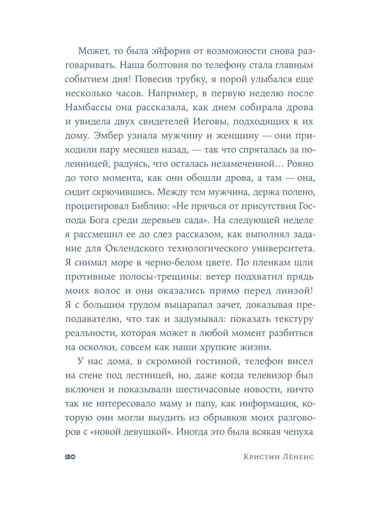 Вслед за Эмбер